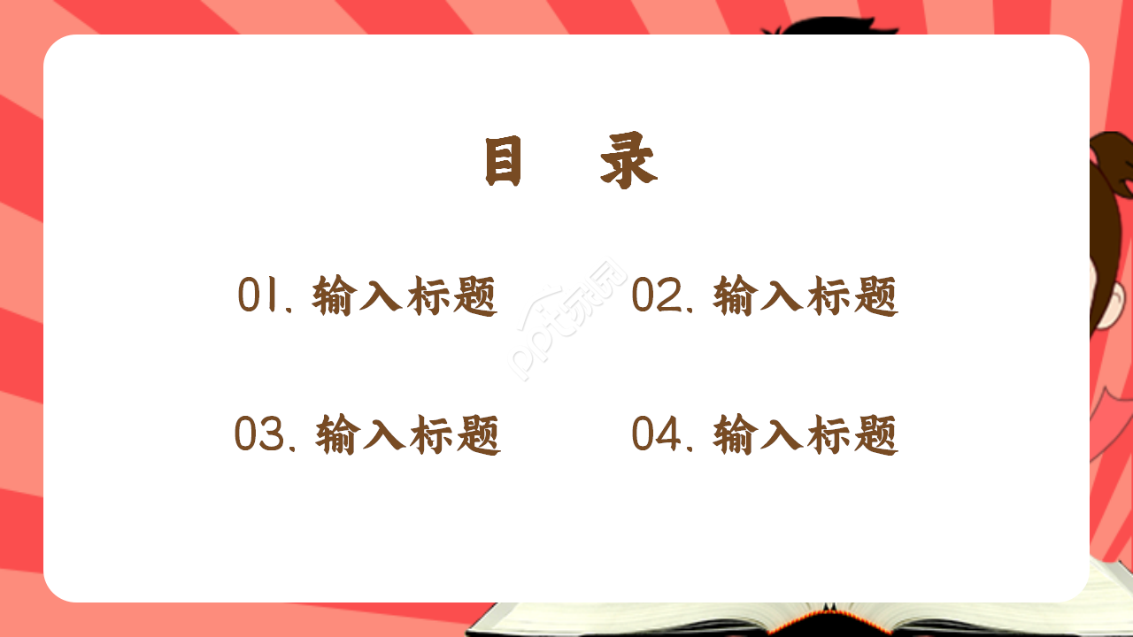高考倒计时百日誓师教学课件部门汇报ppt模板