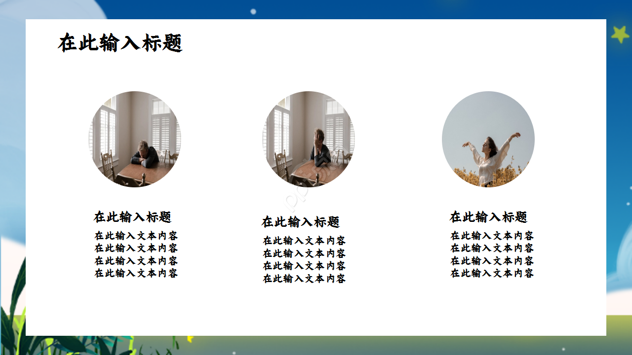 感恩心理健康教育卡通人物知识教育教学课件ppt模板