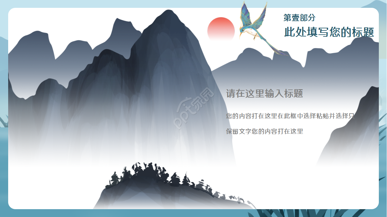 水墨水仙花古风诗词分享知识教育企业宣传ppt模板