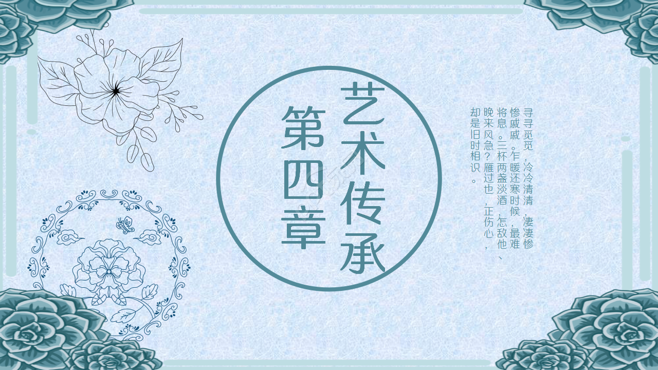 青花凤中国传统文化企业规范商业策划年度汇报ppt模板