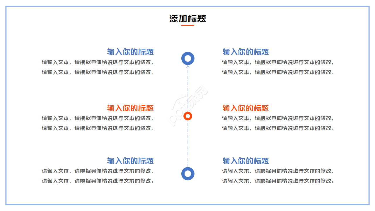儿童小学生少先队党课教育卡通知识培训党政学习ppt模板