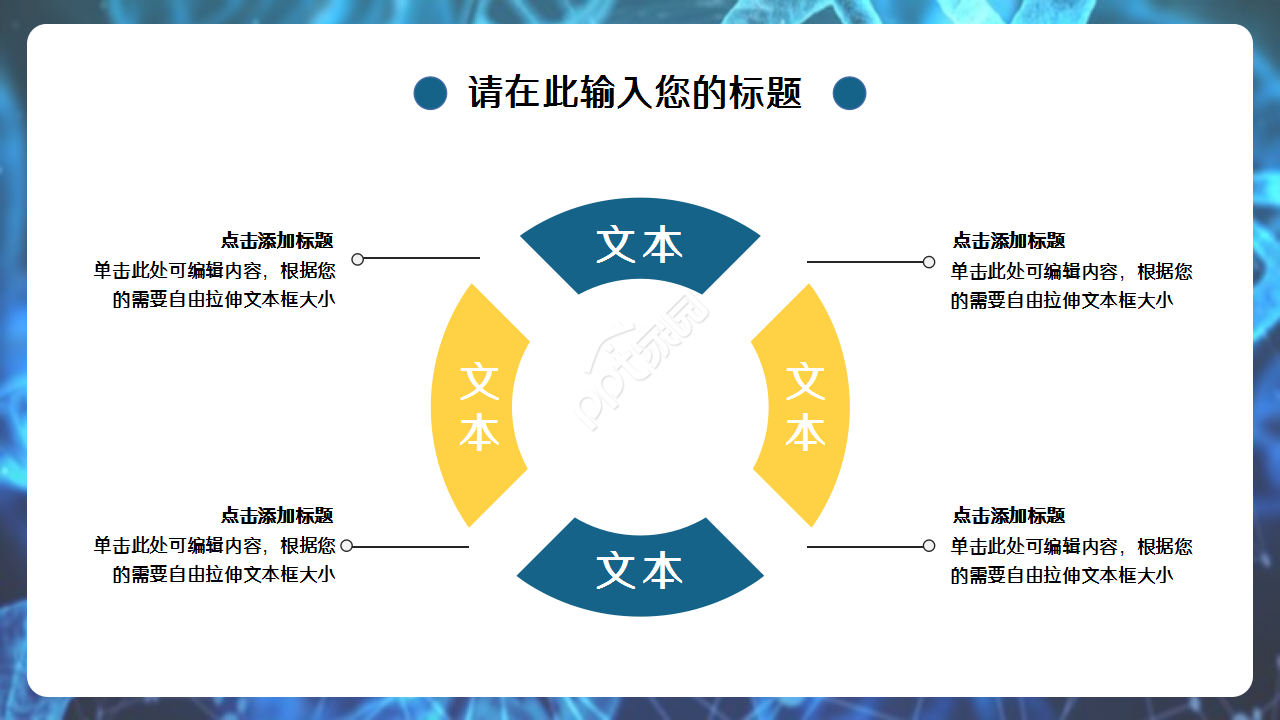 生物化学深蓝工作总结企业培训产品解说ppt模板