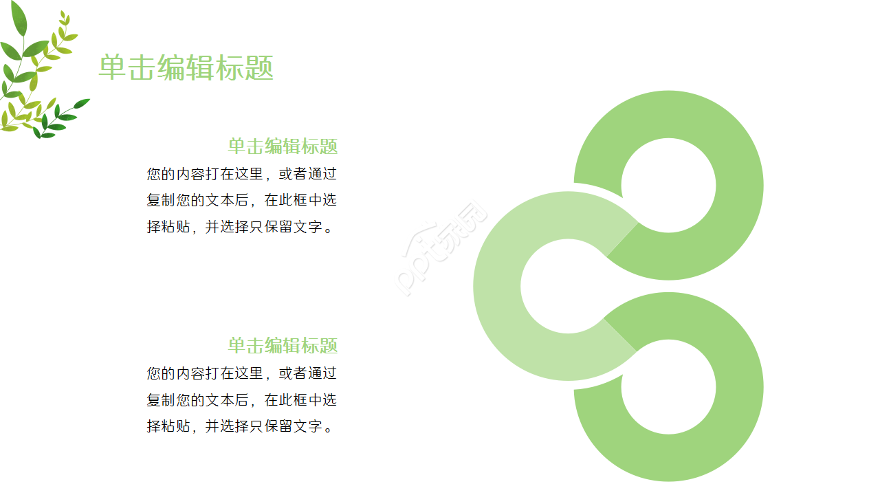 清新绿色小清新多功能通用工作汇报商务合作品牌推广PPT模板