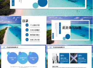 书籍翻开小清新的年终总结商务汇报述职报告ppt模板下载推荐