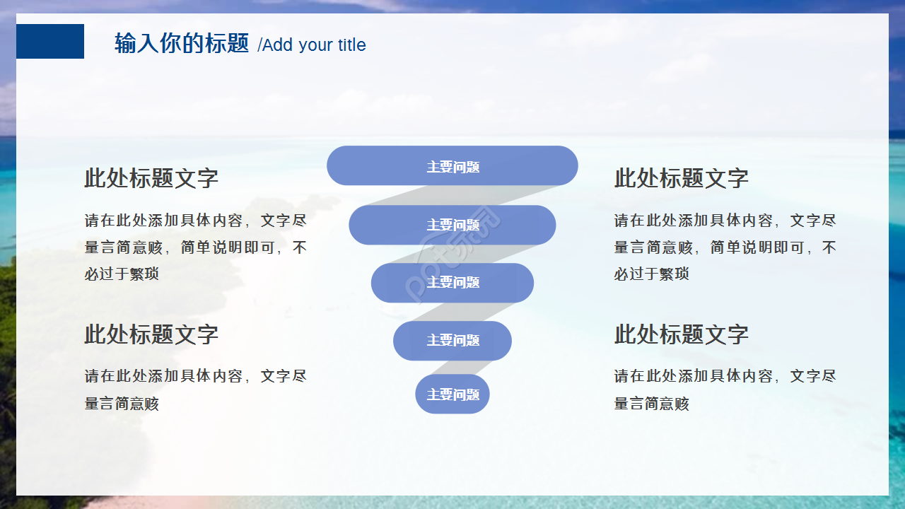 水处理毕业设计答辩商务合作工作总结ppt模板
