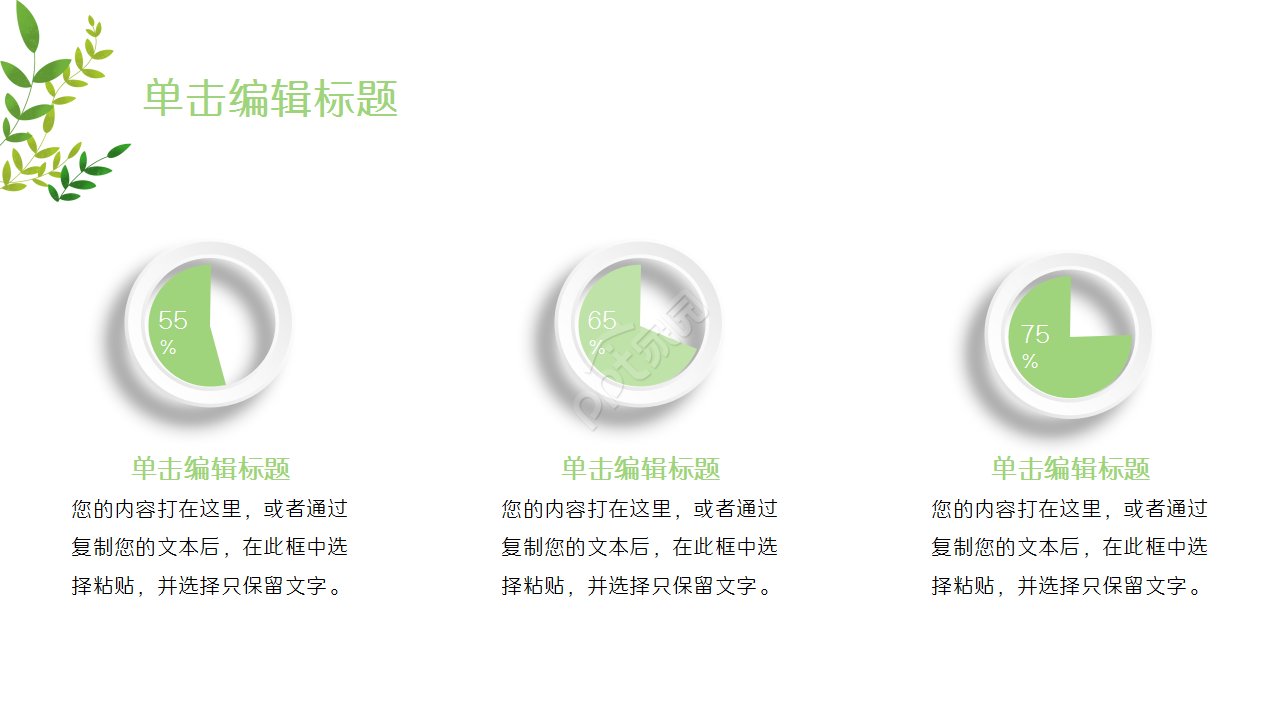 清新绿色小清新多功能通用工作汇报商务合作品牌推广PPT模板