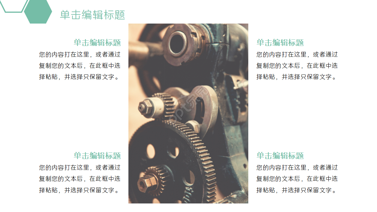 清新绿色机械工作总结汇报毕业答辩商务汇报产品解说PPT模板