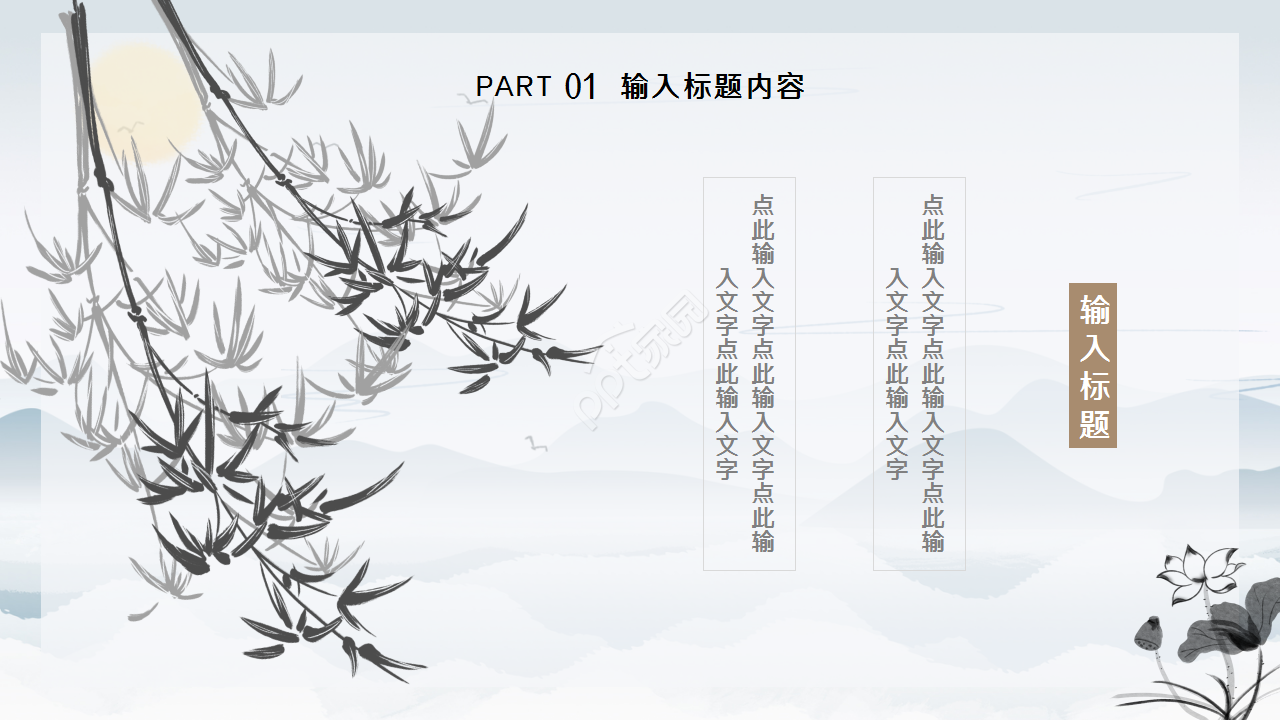 水墨元素中国风公司简介企业介绍ppt模板