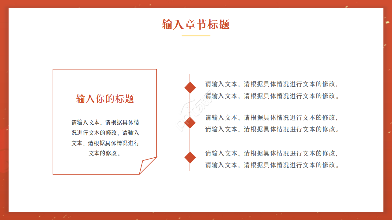 廉洁反腐红色稳重党政教育年度汇总ppt模板