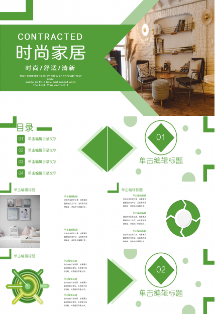 清新时尚家居设计工作汇报知识教育产品介绍ppt模板