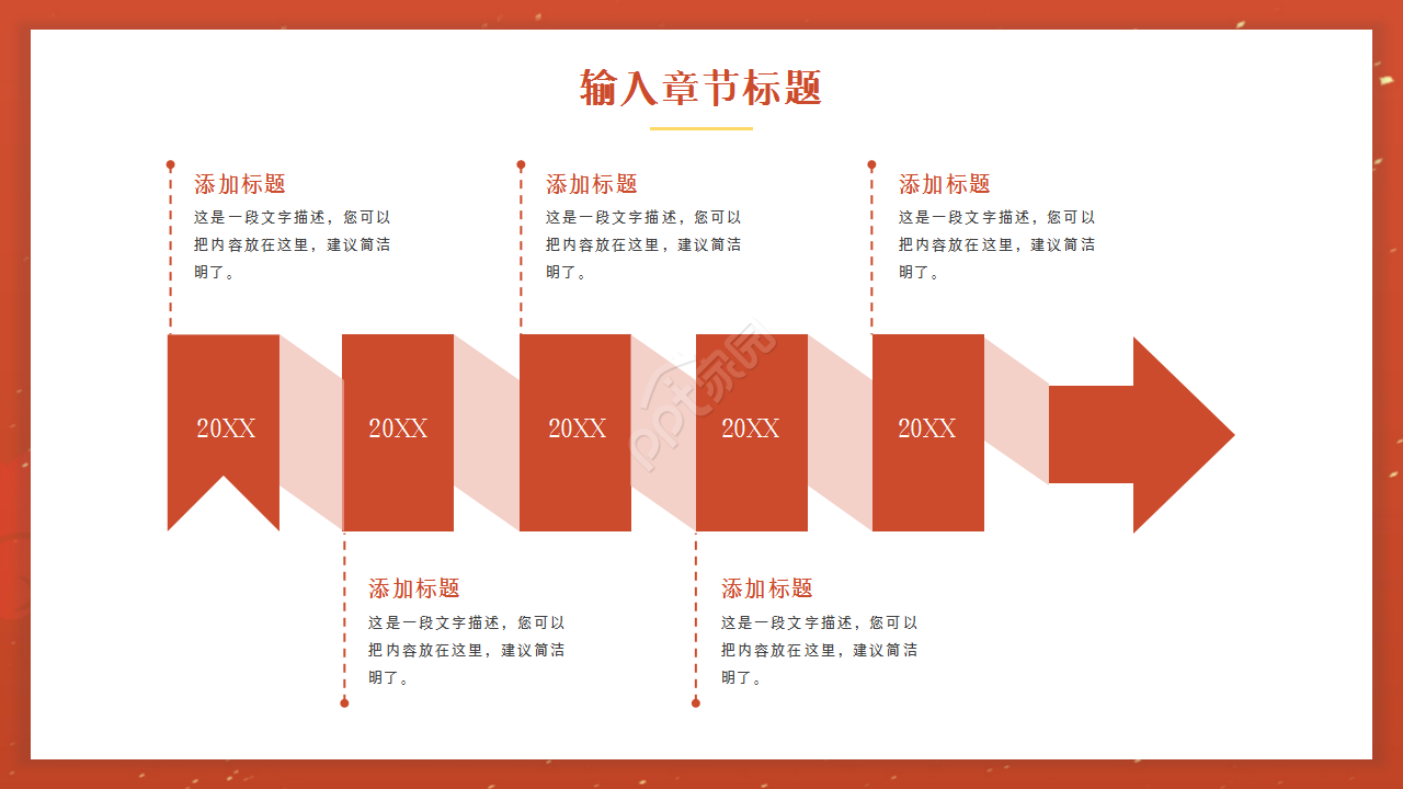 廉洁反腐红色稳重党政教育年度汇总ppt模板