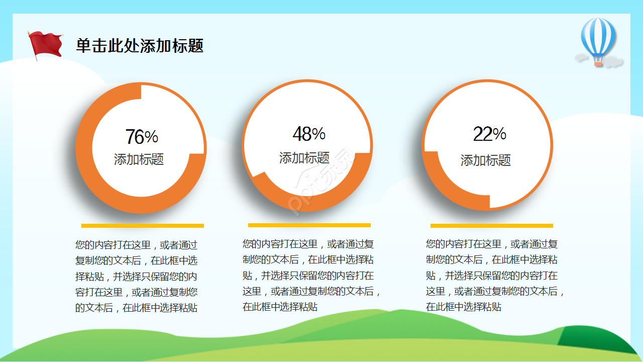 少儿美术教育教学卡通动画教育培训ppt模板