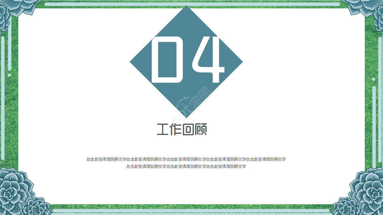 植物藤蔓小清新简约工作总结企业规范演讲活动ppt模板