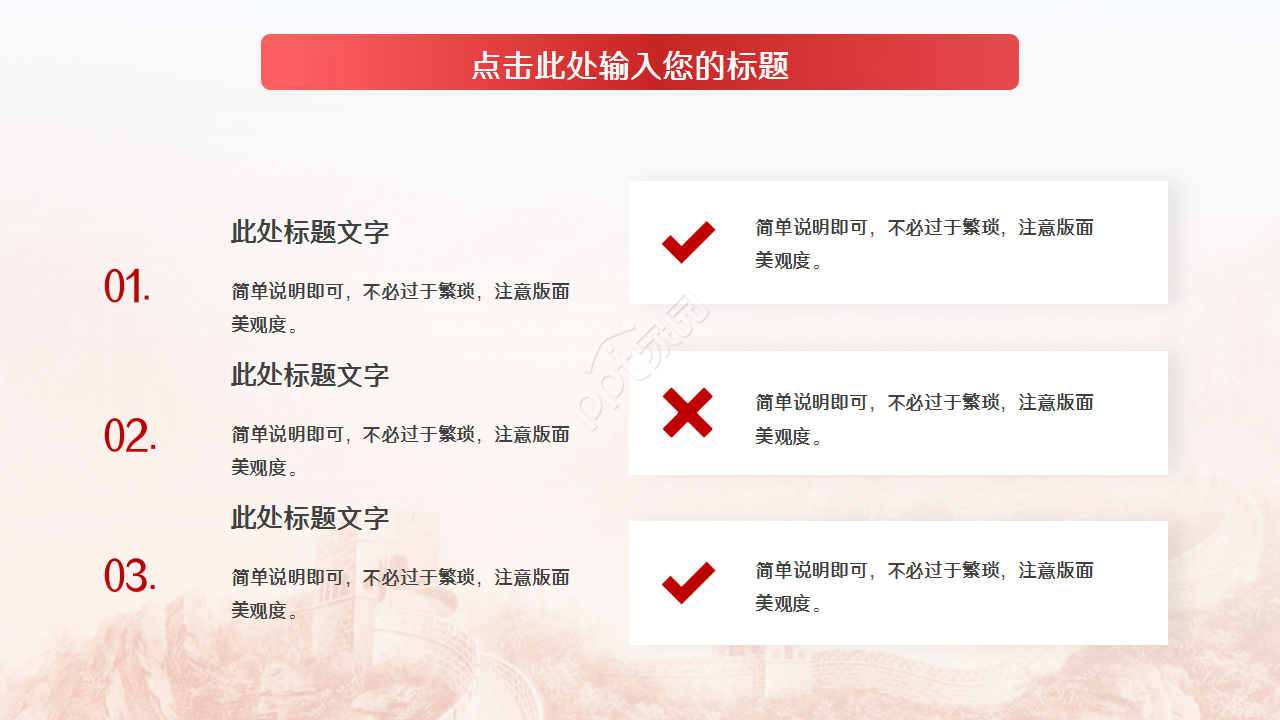 微立体的党员民主生活红色大气党政教育主题班会ppt模板