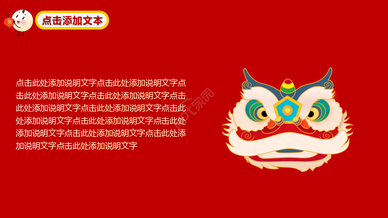 元宵节动态红色大气节日庆典主题班会ppt模板