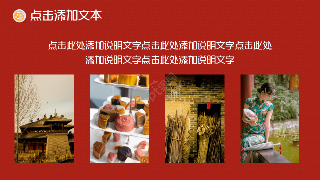 中国传统节日民俗与饮食文化介绍红色大气品牌策划ppt模板