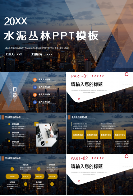 水泥丛林城市建筑商务风公司简介企业介绍PPT模板