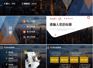 水泥丛林城市建筑商务风公司简介企业介绍PPT模板下载推荐