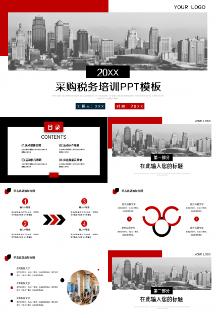 采购税务培训简约商务合作企业宣传ppt模板