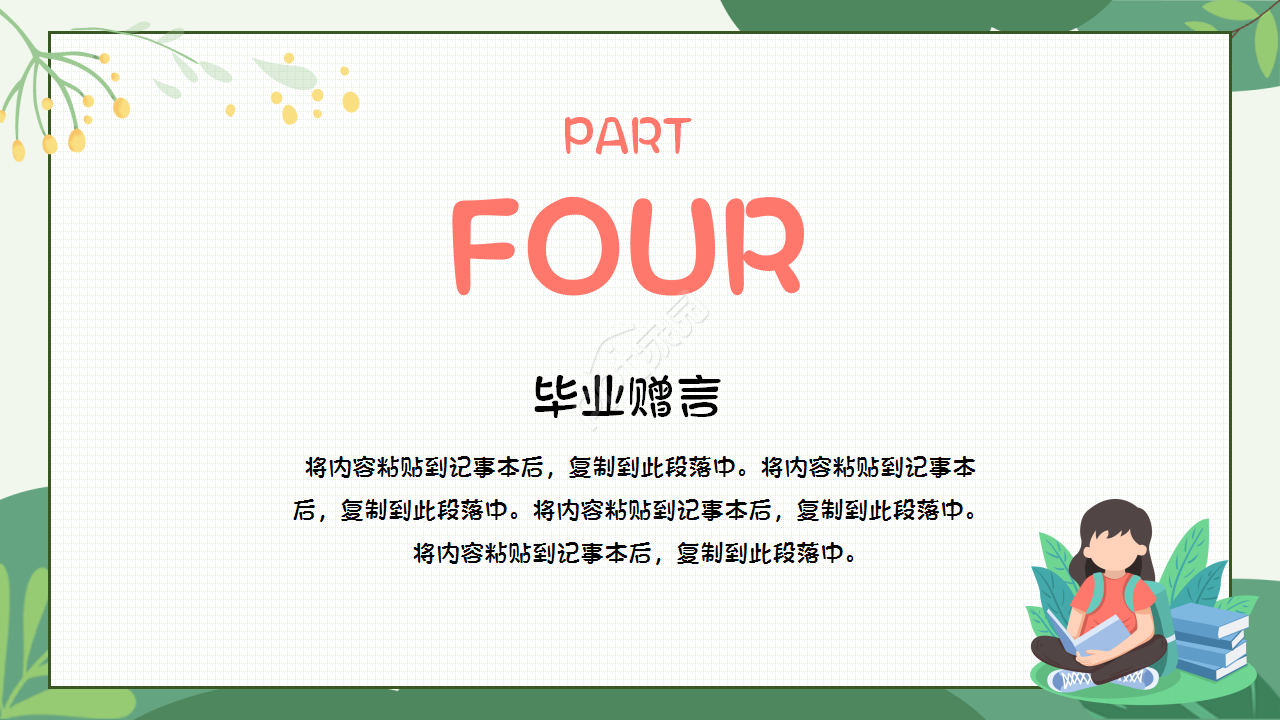 小学毕业卡通设计知识教育主题班会工作总结ppt模板