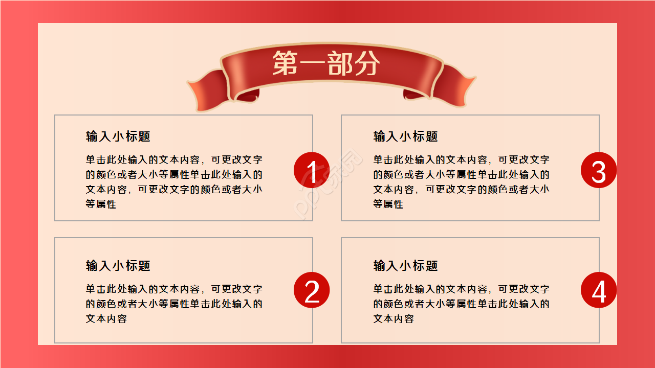 喜庆红色背景简洁动态元旦年终总结主题分享ppt模板