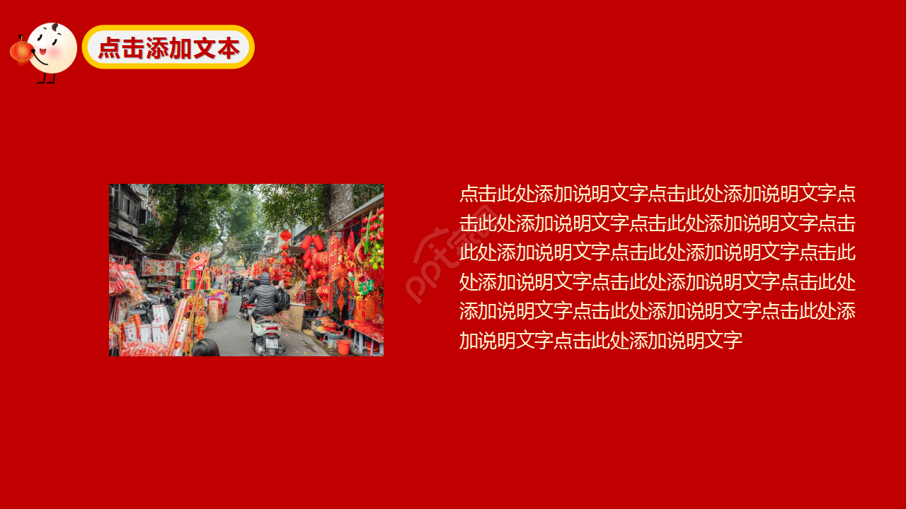 元宵节动态红色大气节日庆典主题班会ppt模板