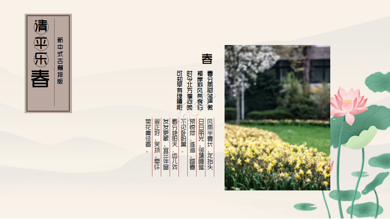 古典中国风国学古诗词说课主题班会演讲活动工作总结ppt模板