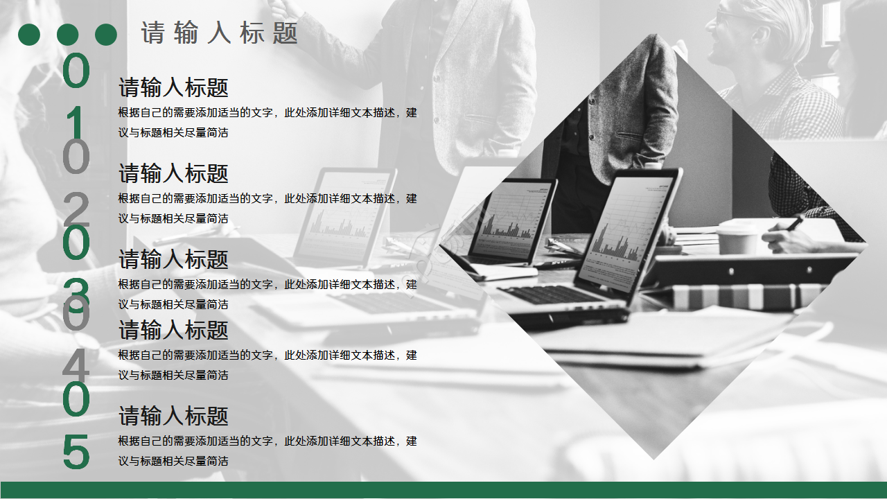 个人入职自我介绍商务合作部门汇报季度总结ppt模板