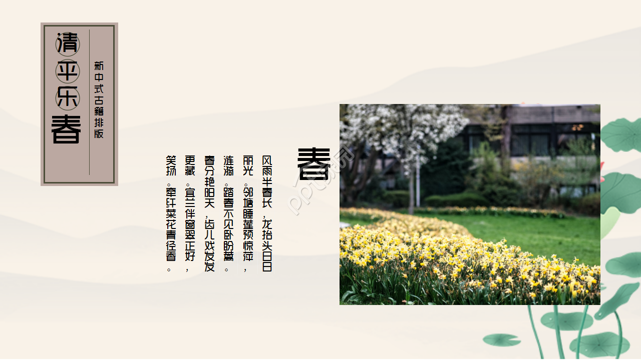 古典中国风国学古诗词说课主题班会演讲活动工作总结ppt模板