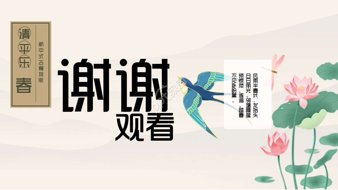 古典中国风国学古诗词说课主题班会演讲活动工作总结ppt模板