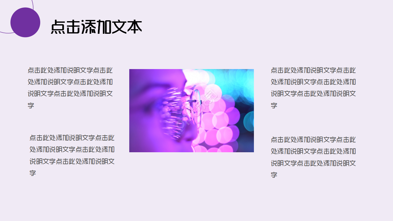紫色梦幻文艺风格商务汇报活动策划PPT模版