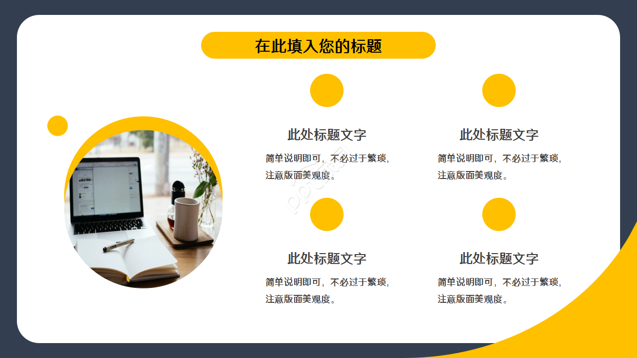 扁平化商务简洁城市建筑风格工作汇报ppt模板