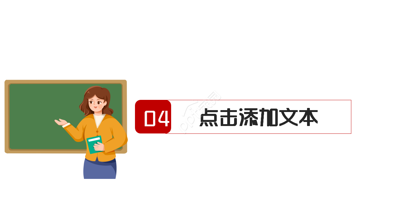 中国风中小学高中大学教师教育教学工作总结演讲活动ppt课件模板