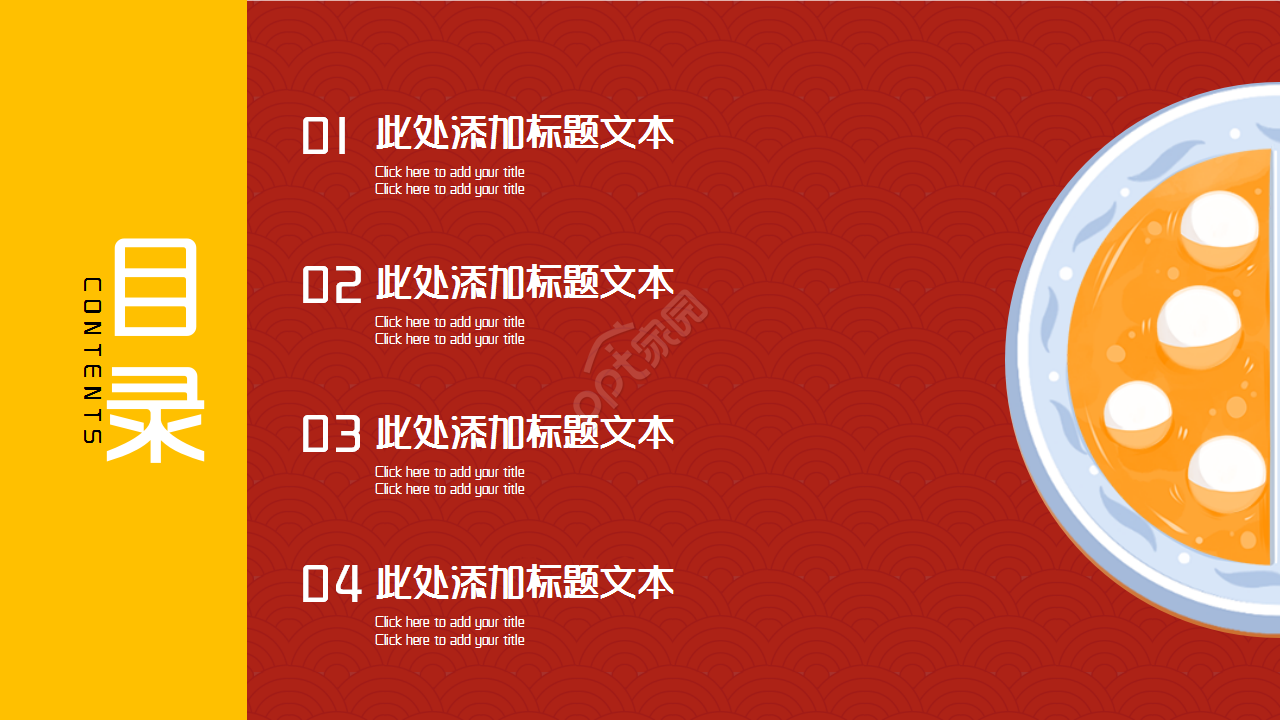 中国传统节日民俗与饮食文化介绍红色大气品牌策划ppt模板