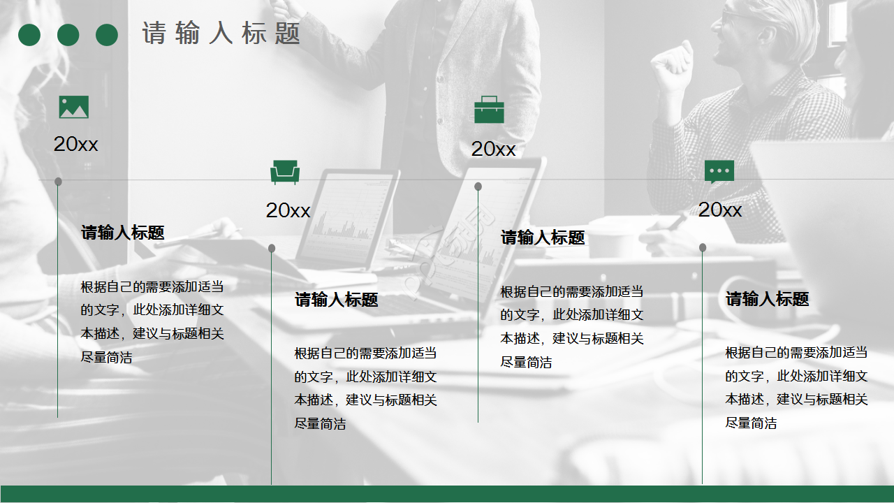 个人入职自我介绍商务合作部门汇报季度总结ppt模板