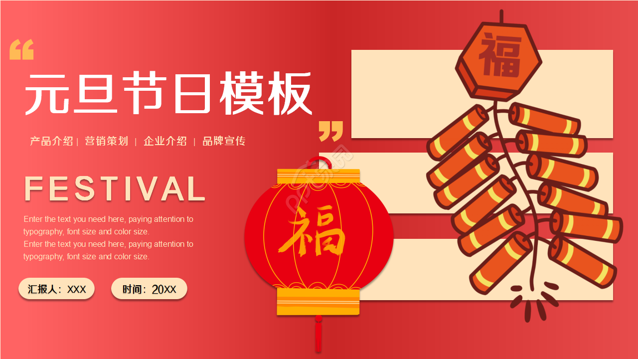 喜庆红色背景简洁动态元旦年终总结主题分享ppt模板