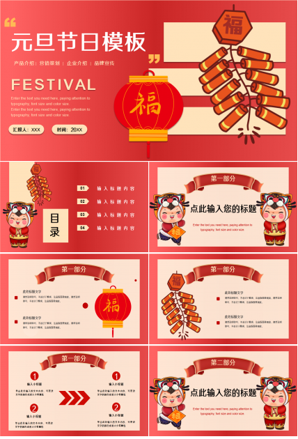 喜庆红色背景简洁动态元旦年终总结主题分享ppt模板