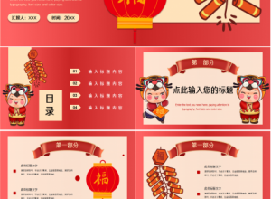 喜庆红色背景简洁动态元旦年终总结主题分享ppt模板下载推荐