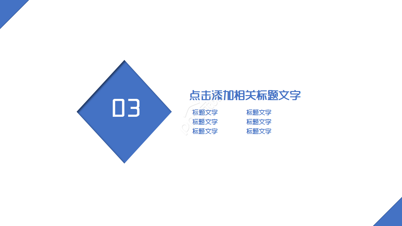 中国工商银行蓝白城市建筑商业策划ppt模板