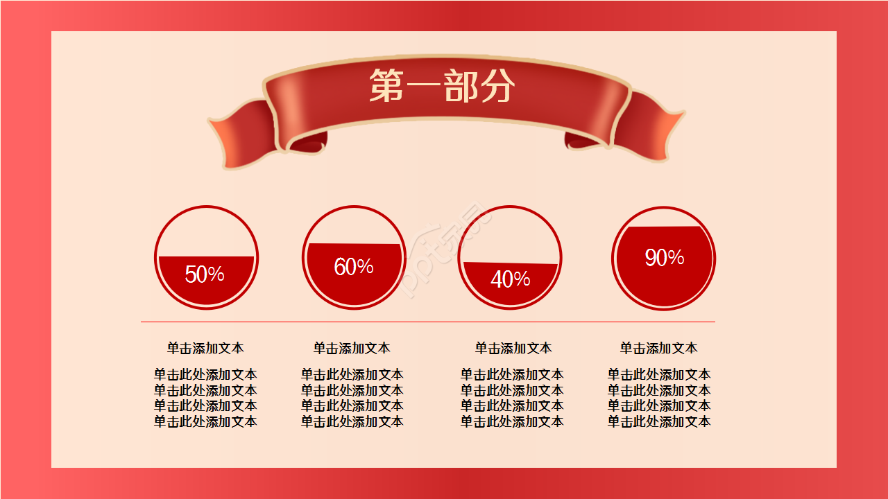喜庆红色背景简洁动态元旦年终总结主题分享ppt模板