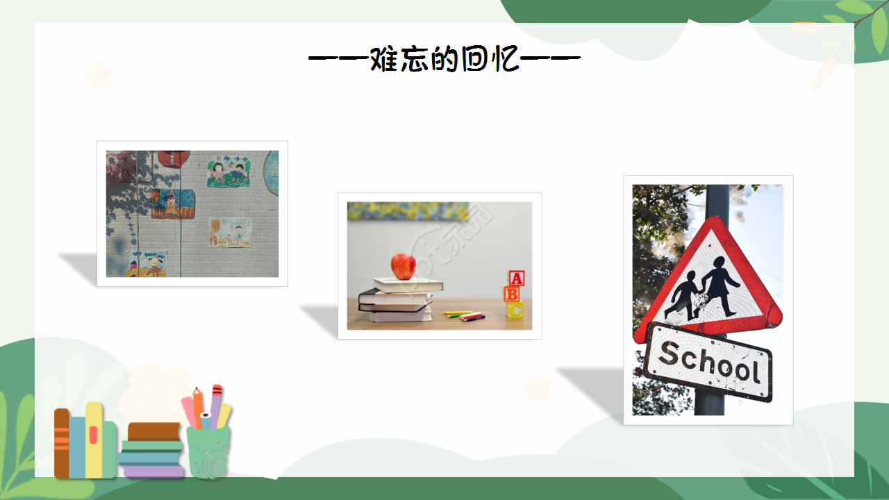 小学毕业卡通设计知识教育主题班会工作总结ppt模板