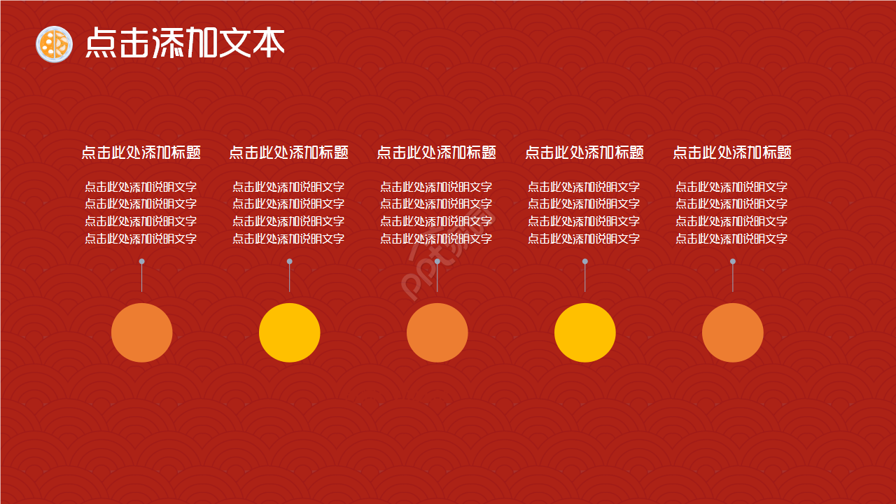 中国传统节日民俗与饮食文化介绍红色大气品牌策划ppt模板