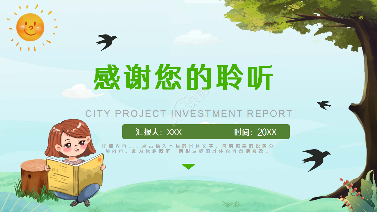 彩色卡通小动物教师说课知识教育产品策划工作总结ppt模板