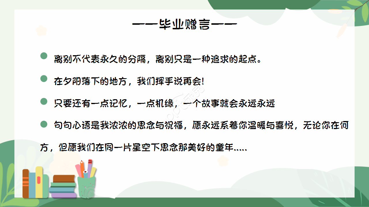 小学毕业卡通设计知识教育主题班会工作总结ppt模板