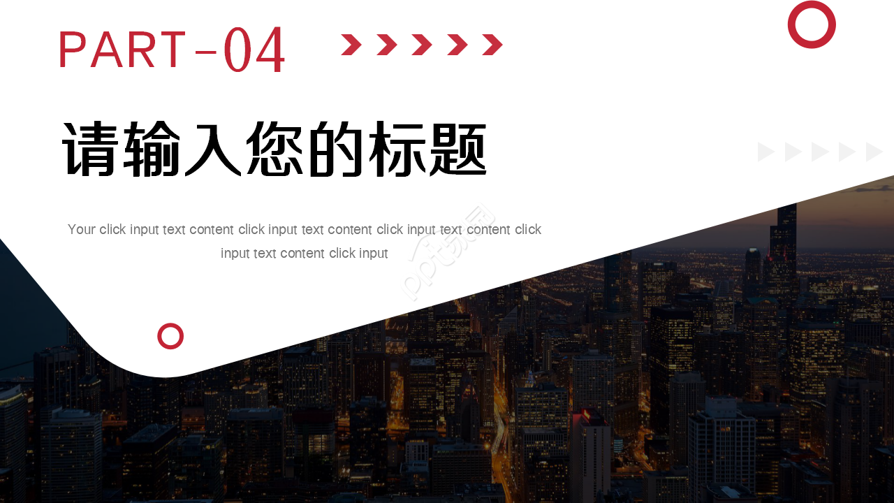 水泥丛林城市建筑商务风公司简介企业介绍PPT模板