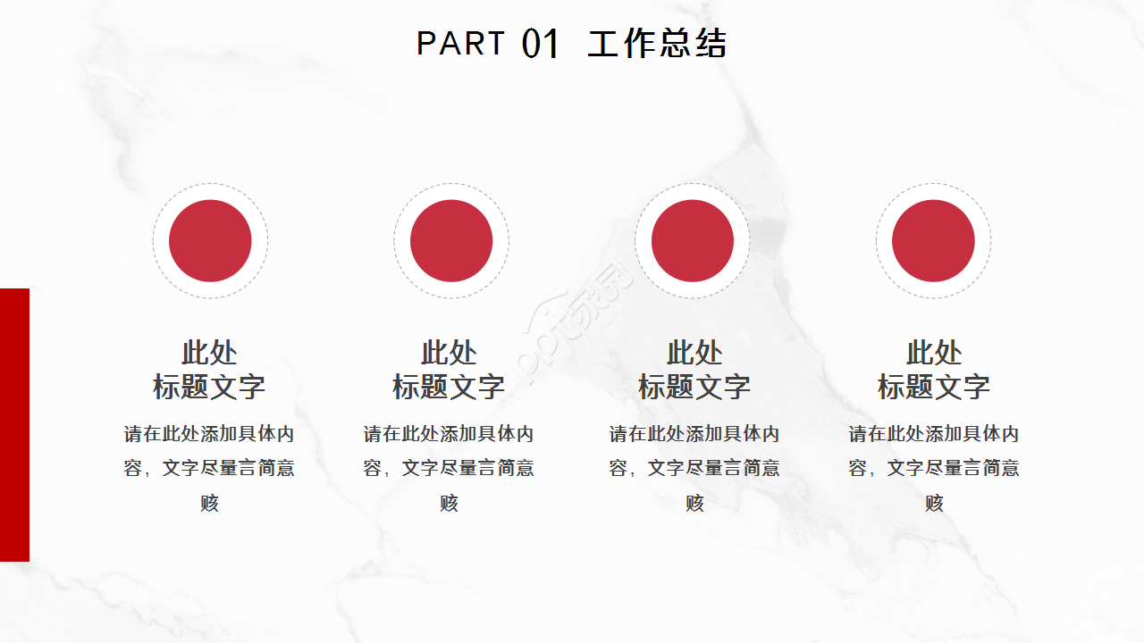 简约精美大气商务汇报工作总结ppt模板