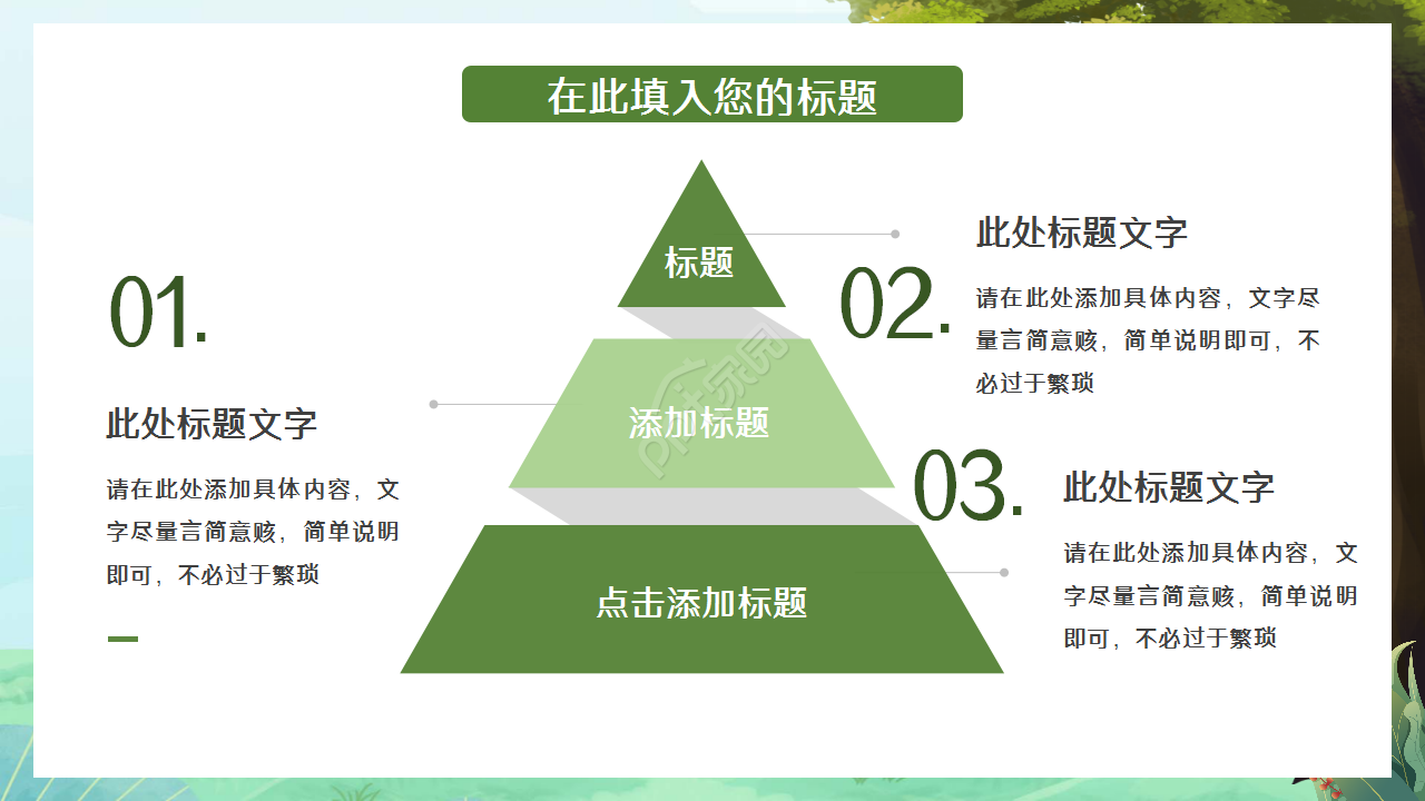 彩色卡通小动物教师说课知识教育产品策划工作总结ppt模板