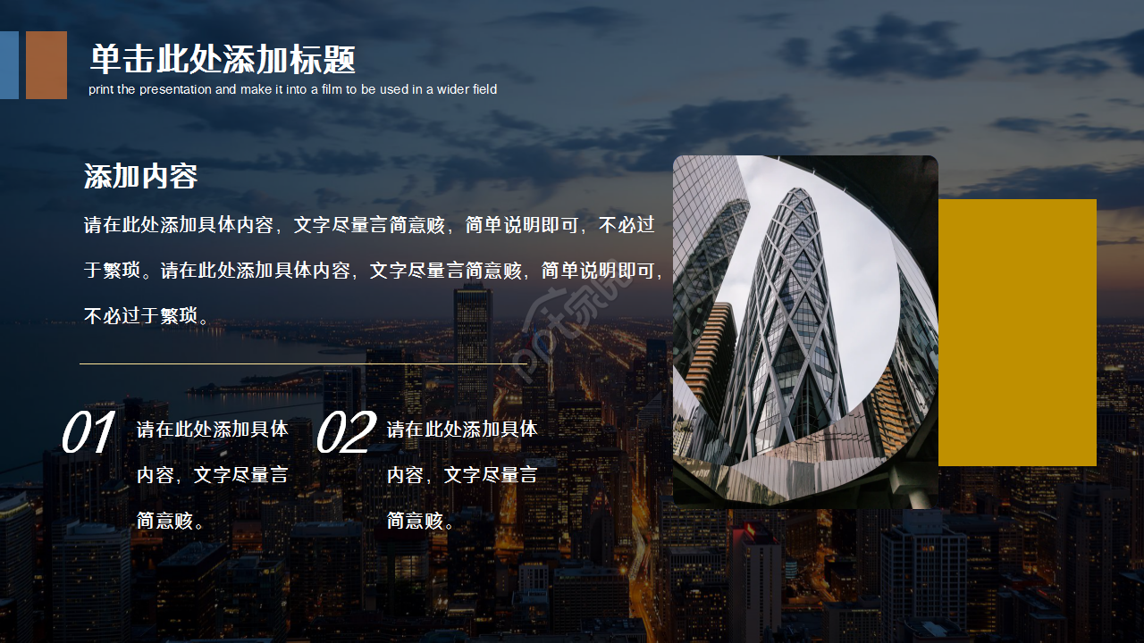 水泥丛林城市建筑商务风公司简介企业介绍PPT模板