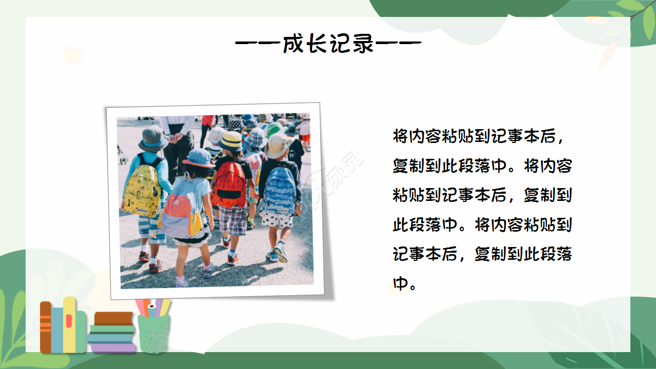 小学毕业卡通设计知识教育主题班会工作总结ppt模板