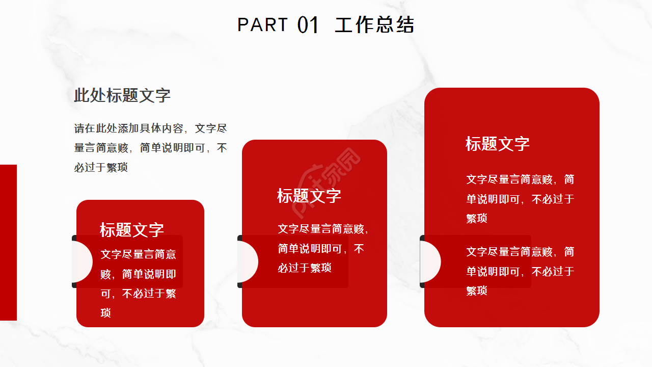 简约精美大气商务汇报工作总结ppt模板